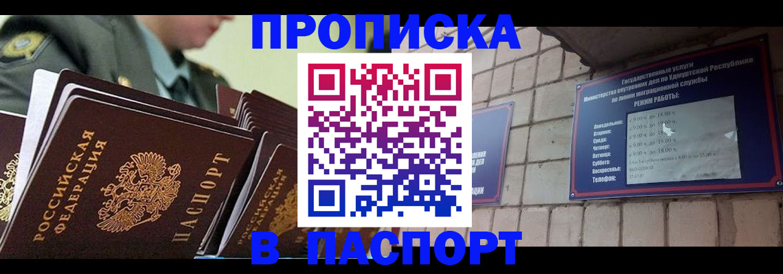 прописка гарантия в Тулуне