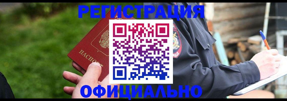 временная регистрация надежно в Тулуне